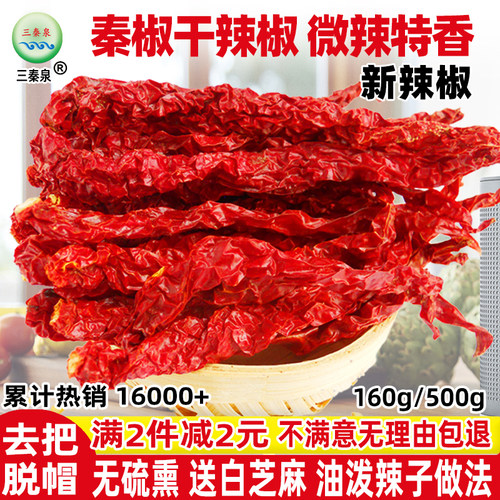 陕西干秦椒干辣椒非二荆条