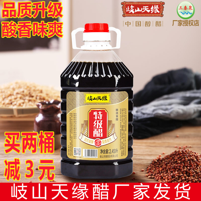 粮食酿造醋岐山天缘醋5斤哨子臊子面凉皮油泼面用醇香醋陕西醋,粮油调味/速食/干货/烘焙,醋/醋制品/果醋,淘宝优惠券,粉丝福利购,淘宝优惠卷