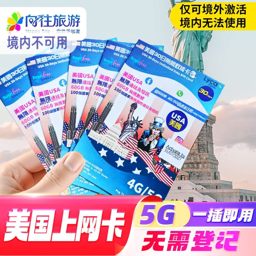 美国5G电话卡4G手机上网卡T-mobile高速流量含通话美加墨旅游通用