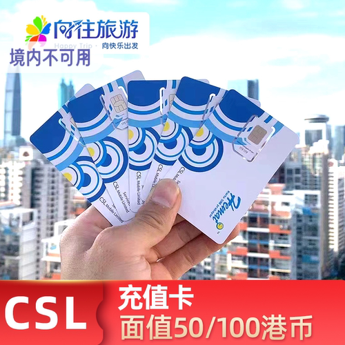 香港电话卡充值