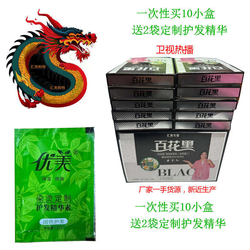 官网正品鲜花洗白发百花黑染发