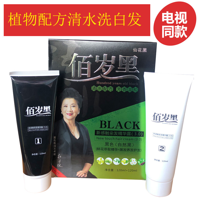 佰岁黑鲜花洗白发洗发水清水配方一洗黑批发专用