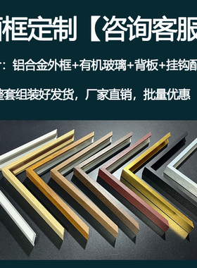 定制画框铝合金相框金属外框