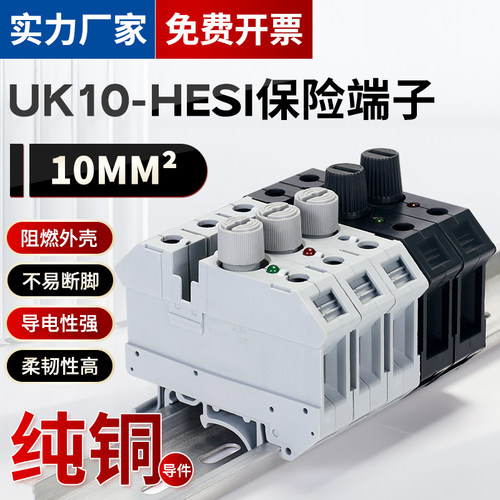 UK10-DREHS/HESI导轨式保险端子