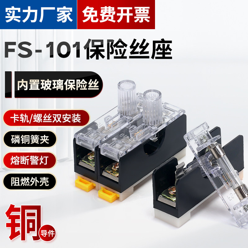 欧式接线阻燃FS保险丝座
