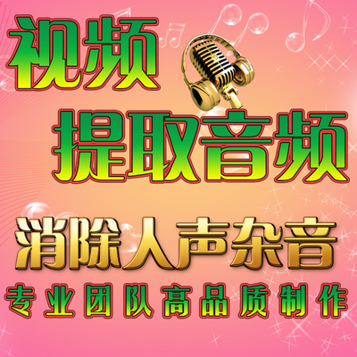 视频降噪剪接提取去杂音音乐回音卡拉OK字幕下载转码歌曲消音