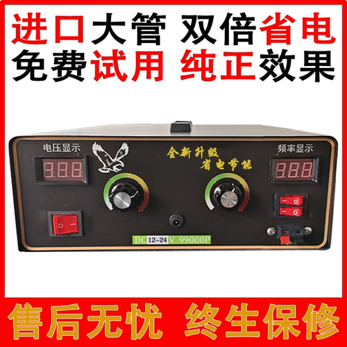 神鹰大功率逆变机头12V24V自动转换高低频多功能升压智能稳压器管