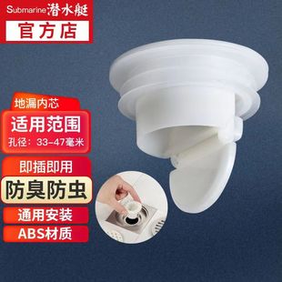 潜水艇防臭地漏芯家用卫生间下水道防臭神器防虫盖反味地漏内芯