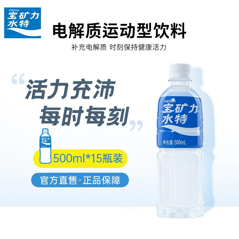 宝矿力水特 等各品牌可选 运动健身功能饮料补充电解质水 整箱