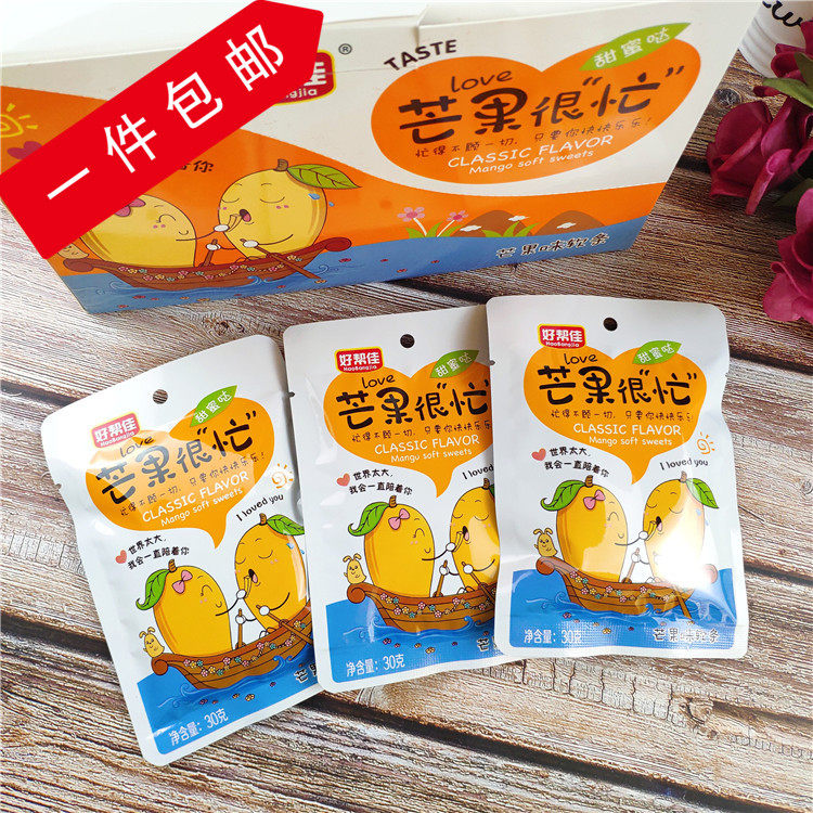 好帮佳芒果很忙软条1盒20包儿童零食水果味软糖喜糖网红休闲小吃