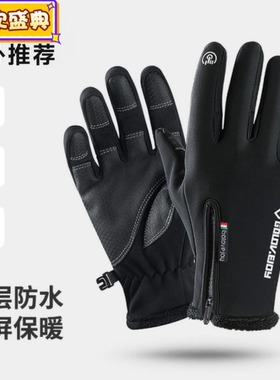 TTBB户外骑行滑雪防水手套冬季触屏男女防风保暖拉链运动加绒登山