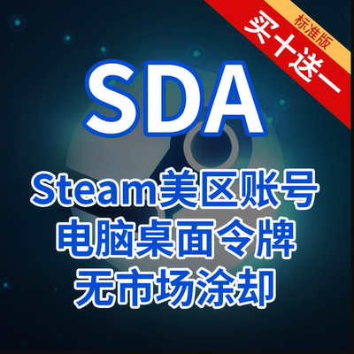 steam搬砖sda账号住宅ip安全可靠