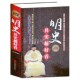 精装 那些事儿南明史大明朝大明梦华明朝 明史其实超好看 中国通史明朝 皇帝晚明大变局书 全民阅读版
