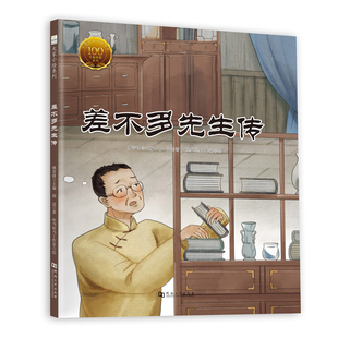 精装 胡适著小学生语文阶梯7 10岁阅读儿童文学小说集经典 差不多先生传 散文青少年读物书籍 正版