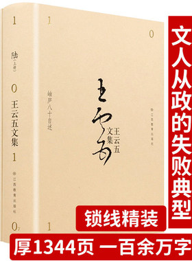 【包邮】岫庐八十自述（上下册）王云五文集陆评传自传书籍