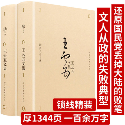 【包邮】岫庐八十自述（上下册）王云五文集陆评传自传书籍