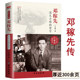 蘑菇云两弹元 邓稼先温文尔雅 腾空而起 珍藏版 勋邓稼先传东方巨响壮神州中华先锋人物科学传记书籍 坚守