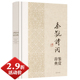 中国文学名家名作鉴赏辞典系列 秦观词集词全集 精装 2.9折活动价 秦观诗词鉴赏辞典