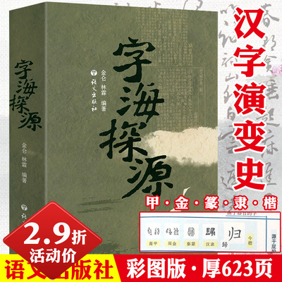 字海探源演变中国生活世界