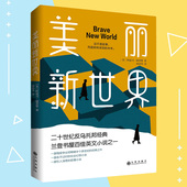 小说世界名著全译本牛津大学收藏版 阿道司赫胥黎著二十世纪反乌托邦经典 美丽新世界 本外国文学作品书籍 正版