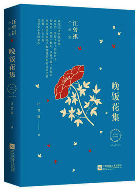 汪曾祺小说集-晚饭花集 精装本汪曾祺著 58年小说创作生涯全部精华 中国近现代小说 书籍