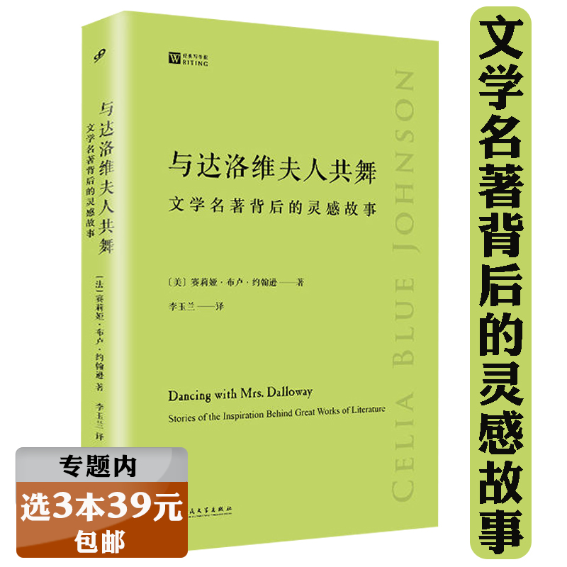 2.9折活动洛维夫人共舞文学名著