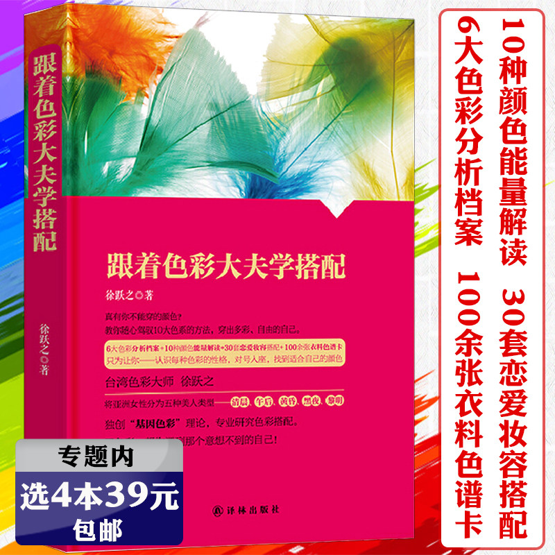 搭配 时尚生活穿衣风格打扮造型穿搭有术三色妙改变你我的服装选衣