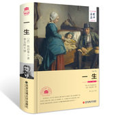 原著无删减李玉民全译本文学名著漂亮朋友羊脂球外国经典 精装 文学小说短篇小说选学生课外读物名家名译书籍 莫泊桑著正版 一生