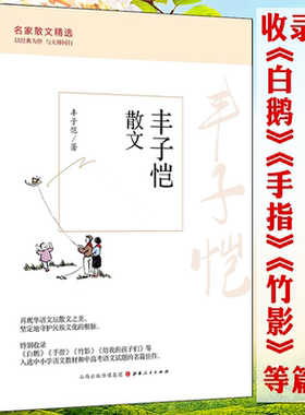 【正版】丰子恺散文  名家散文精选散文集代表作缘缘堂随笔再笔愿你一生清澈明朗率真集此生多珍重等书籍