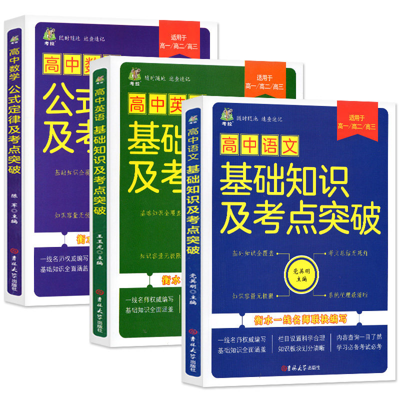 高中语数英基础知识及考点突破