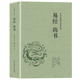 姬昌著无删减原文注释译文讲解文白对照中华传统国学经典 易经尚书 名著书籍 包邮