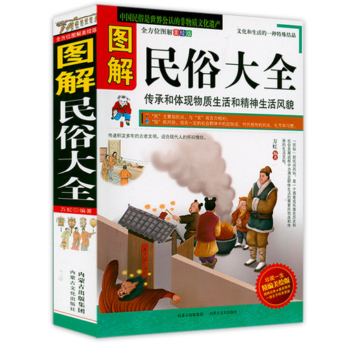 【包邮】图解民俗大全 民间传统风俗图文版从古老文明风俗风尚礼节多方面传承和体现物质生活和精神生活风貌书籍