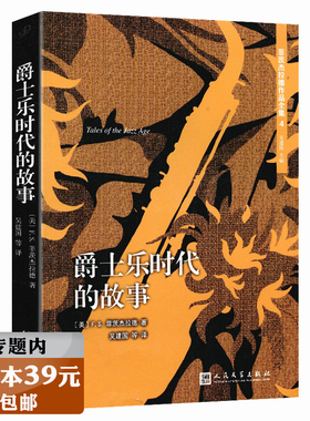 【选3本39元】爵士乐时代的故事 F.S.菲茨杰拉德菲茨杰拉德作品全集4书籍