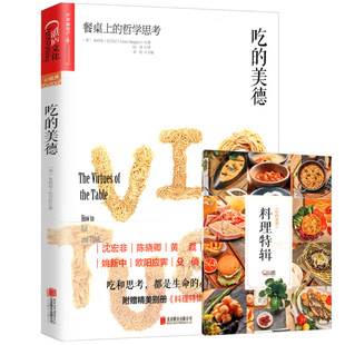 哲学史饮食文化书籍慢食慢生活为食物辩护杂食者 一部餐桌上 两难饮食滋味一夫食堂 包邮