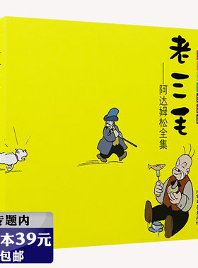 【选4本39元】老三毛--阿达姆松全集  经典漫画集双语版英汉对照 幽默搞笑漫画书籍