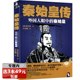 千古一帝嬴政传秦并天下以后秦朝那些事儿创造力一统天下历史书籍 秦始皇 选3本49元 秦始皇传：外国人眼中