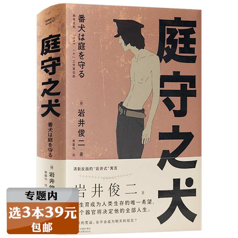 【3本39包邮】庭守之犬 岩井俊二作品反清新反纯爱暗黑幻想小说另著情书烟花小说梦的花嫁关于莉莉周的一切男性版使女的故事书籍