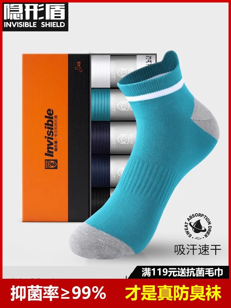 隐形盾抗菌防臭袜子中筒运动精梳纯棉潮流男女士四季短袜35-45码,女士内衣/男士内衣/家居服,短袜,淘宝优惠券,粉丝福利购,淘宝优惠卷