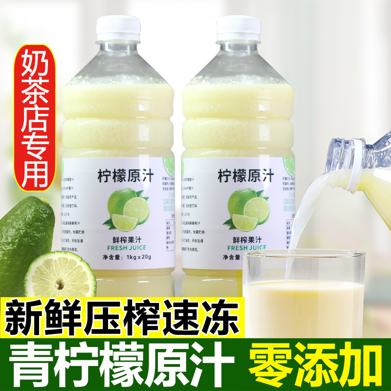 冷冻柠檬汁原汁原浆烘焙商用现榨新鲜香水青柠檬奶茶店专用调酒-封面