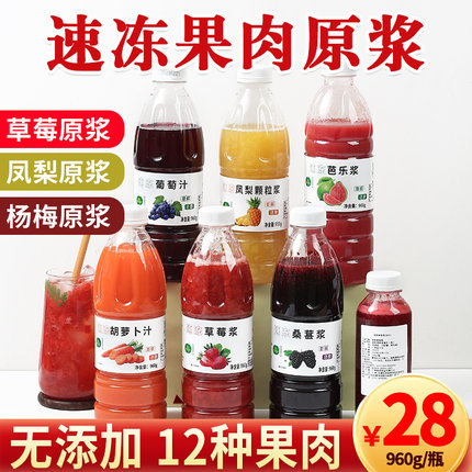 冷冻草莓原浆奶茶店专用原汁果酱新鲜非浓缩商用冲饮无添加果肉