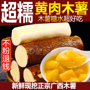 现发广西黄肉木薯黄心面包蛋黄木薯糖水店同款新鲜现挖软糯板栗