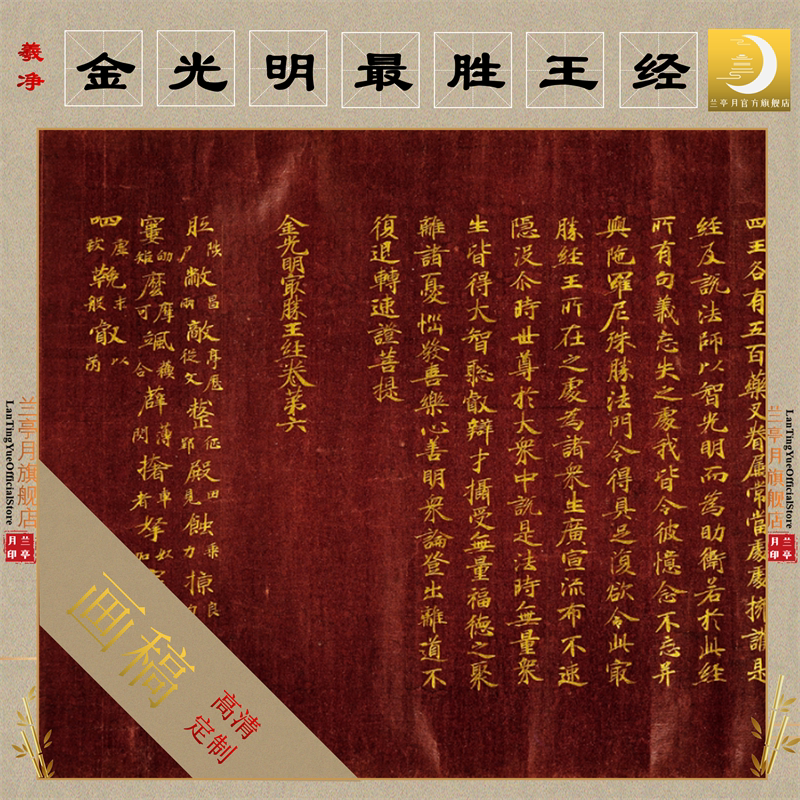 敦煌写经金光明最胜王经高清艺术微喷唐代小楷写经临摹绢布字帖