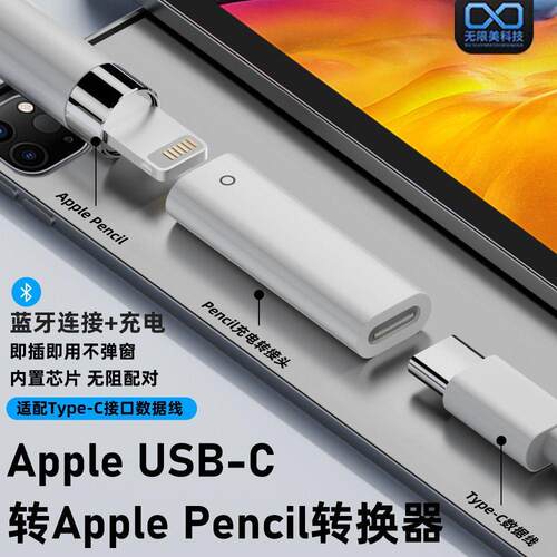 蓝牙转换器pencil一代