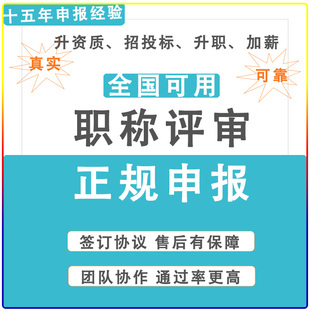 职称申报中高初级工程师北京天津云计算河北物联网大数据人工智能