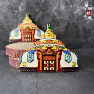 饰礼品 蒙古呼和浩特特色旅游纪念品蒙古包冰箱贴磁力贴创意家居装