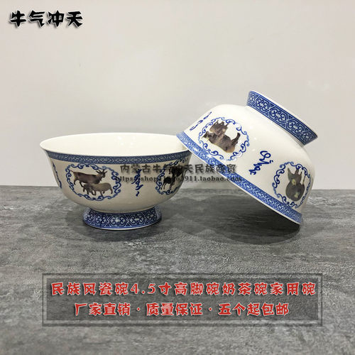 民族瓷 蒙古族奶茶碗 多图案高脚碗5个包邮量大优惠蒙古元素瓷碗