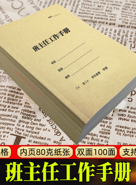 班主任工作手册中小学教师工作