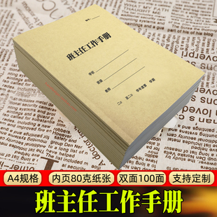 班主任工作手册中小学教师工作计划手册教师学期笔记本老师记事本