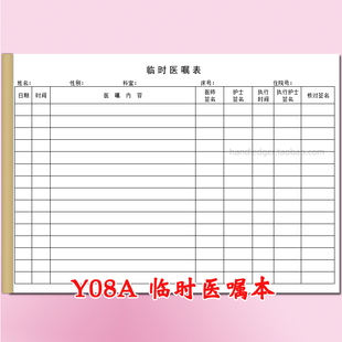 临时医嘱本长期医院执行查对登记本出院患者随访健康状况回访记录