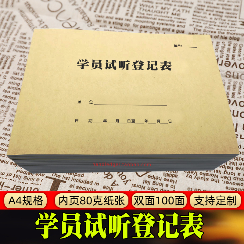 教育培训班学生约访试听登记表